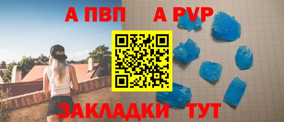 APVP  Вход с VPN  Alpha-PVP крисы CK  Соликамск  A-PVP СК 