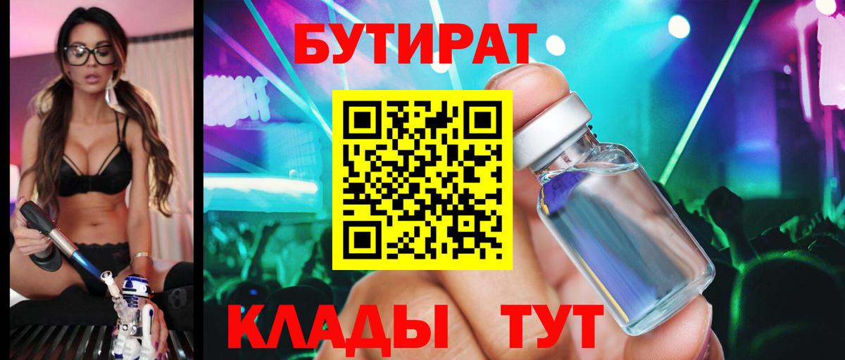 БУТИРАТ буратино Соликамск