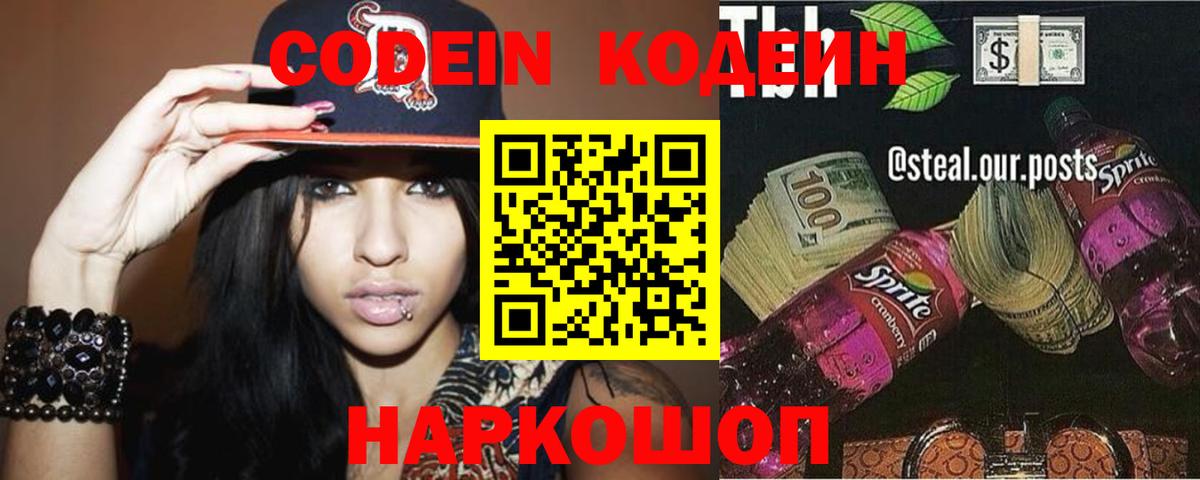 Codein Purple Drank Соликамск