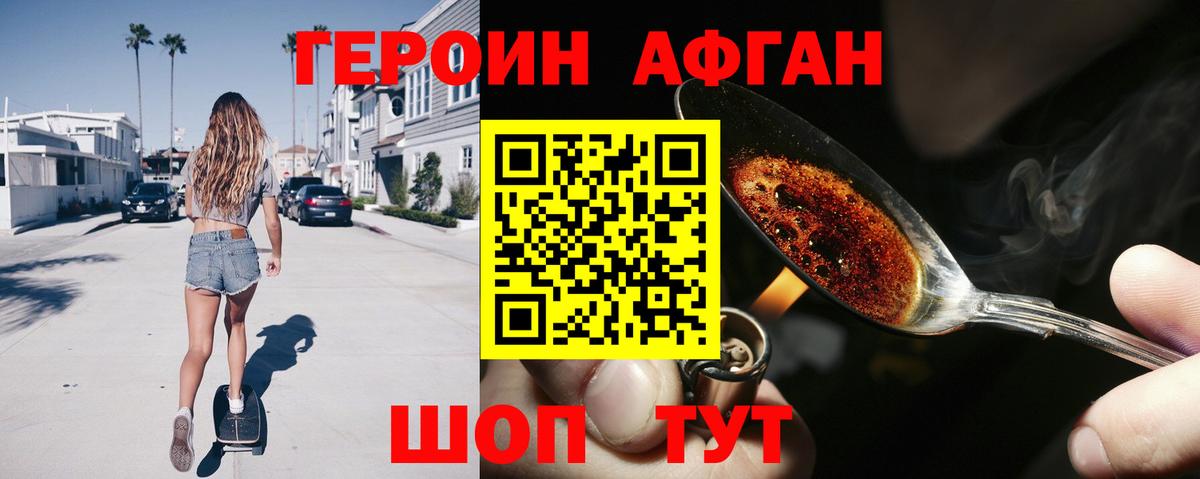 Героин Афган Соликамск