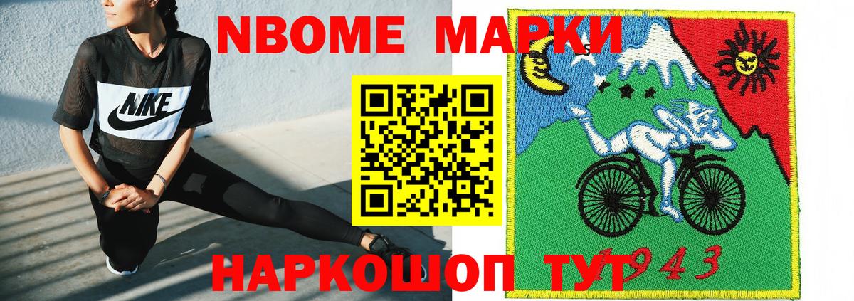 Соликамск  Марки NBOMe 1,8мг  Вход с VPN  Наркотические марки  Марки NBOMe 1,8мг 